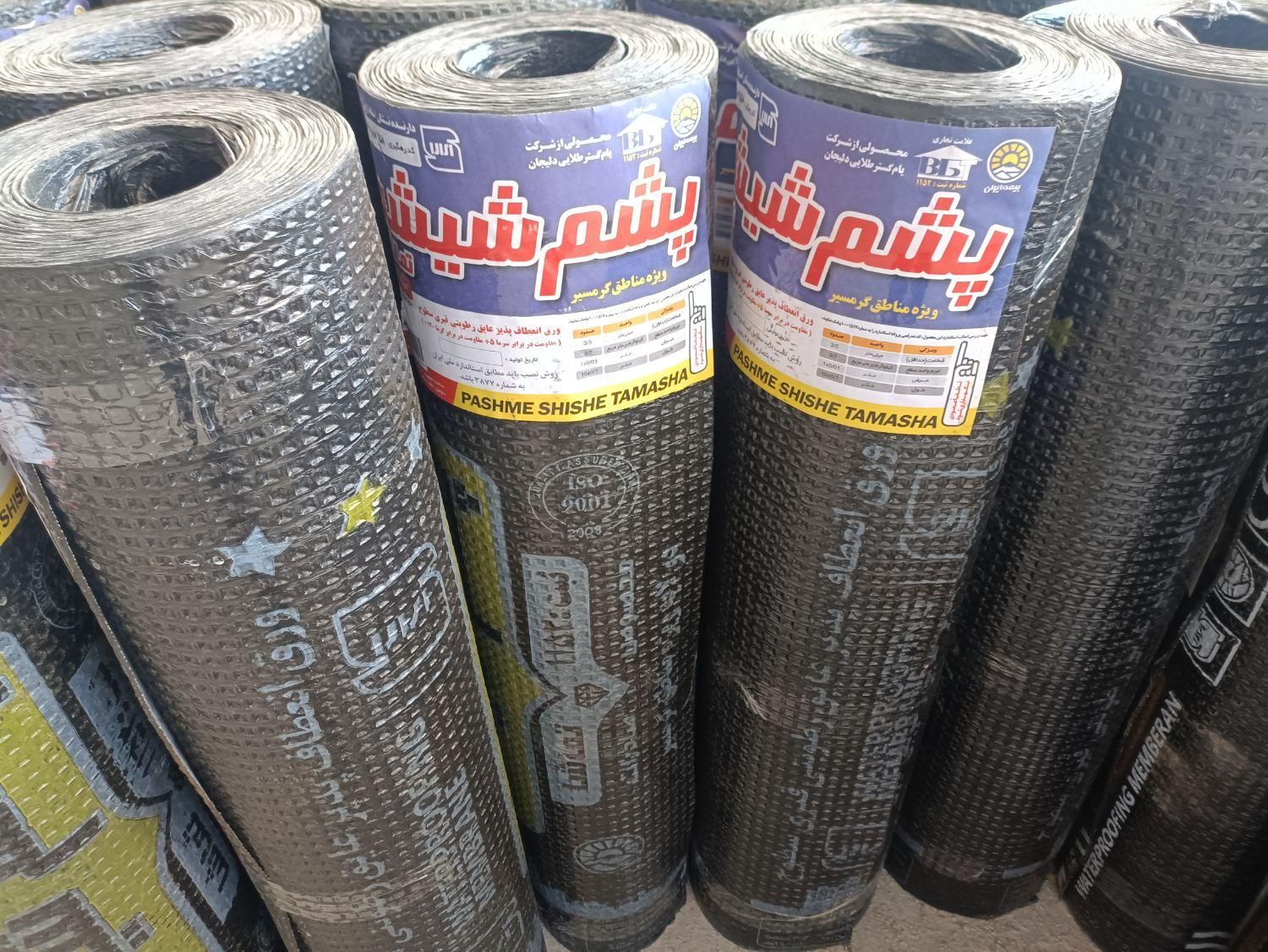 ایزوگام دلیجان ...|خدمات پیشه و مهارت|لردگان, |دیوار