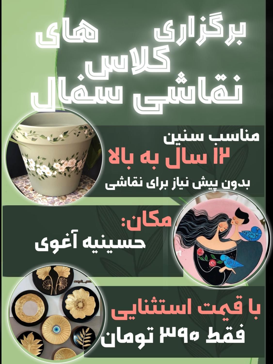 برگزاری کلاس های نقاشی روی سفال|خدمات آموزشی|تربت‌حیدریه, طالقانی|دیوار