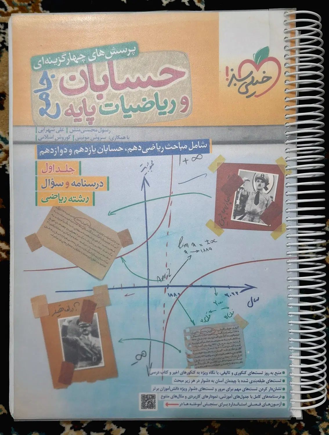 کتاب تست کنکور حسابان جامع خیلی سبز ریاضی|کتاب و مجله آموزشی|بیرجند, |دیوار