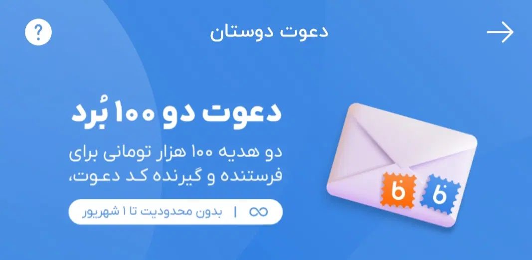 با ثبت نام در بلو با کد معرفی پاداش بگیرید|کارت هدیه و تخفیف|مشهد, وکیل‌آباد|دیوار