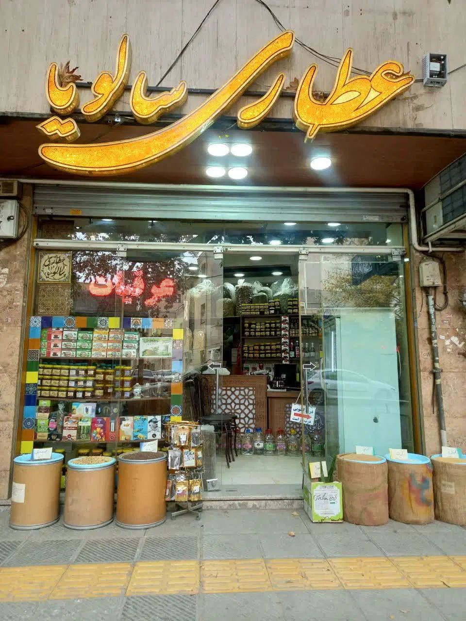 فروشنده خانم در عطاری با روابط عمومی بالا بزرگمهر|استخدام بازاریابی و فروش|اصفهان, ملک|دیوار
