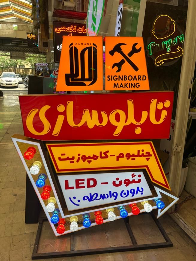 *تابلوسازی چنلیوم چلنیوم کامپوزیت ال ای دی led*|فروشگاه و مغازه|تهران, شهرک فردوس (حسینی)|دیوار