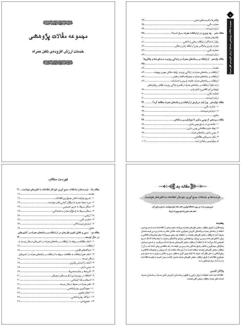 همه گرایشات علوم انسانی نگارش پایان نامه،مقاله|خدمات آموزشی|تهران, آذربایجان|دیوار