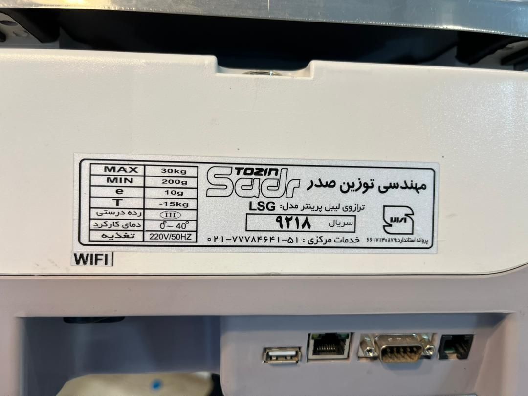 ترازو لیبل پرینتر توزین صدر|فروشگاه و مغازه|چالوس, |دیوار