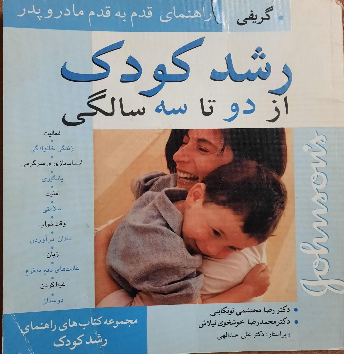 کتب ویژه تغدیه کودک و بارداری|آرایشی، بهداشتی، درمانی|بیرجند, |دیوار