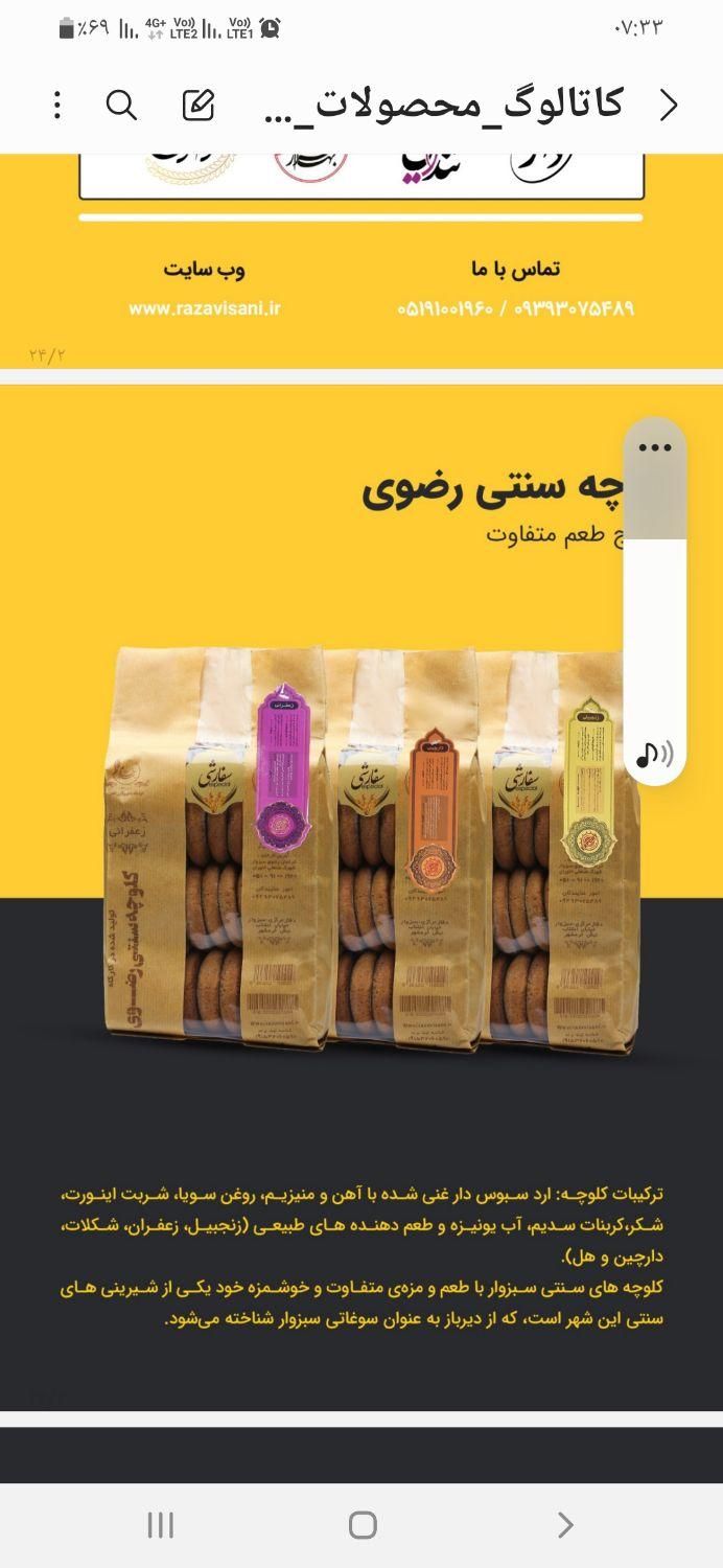 کلوچه سنتی رضوی به قیمت عمده|خوردنی و آشامیدنی|تهران, شهرک مسلمین|دیوار
