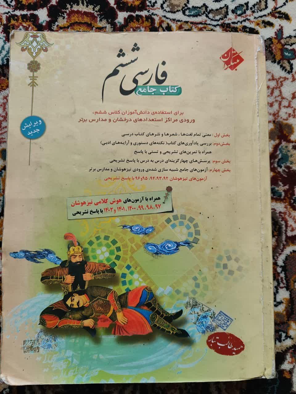 هوش کمپلکس ET مرشد طالب تبار سمپادیوم هوش ازمون|کتاب و مجله آموزشی|اصفهان, آفاران|دیوار
