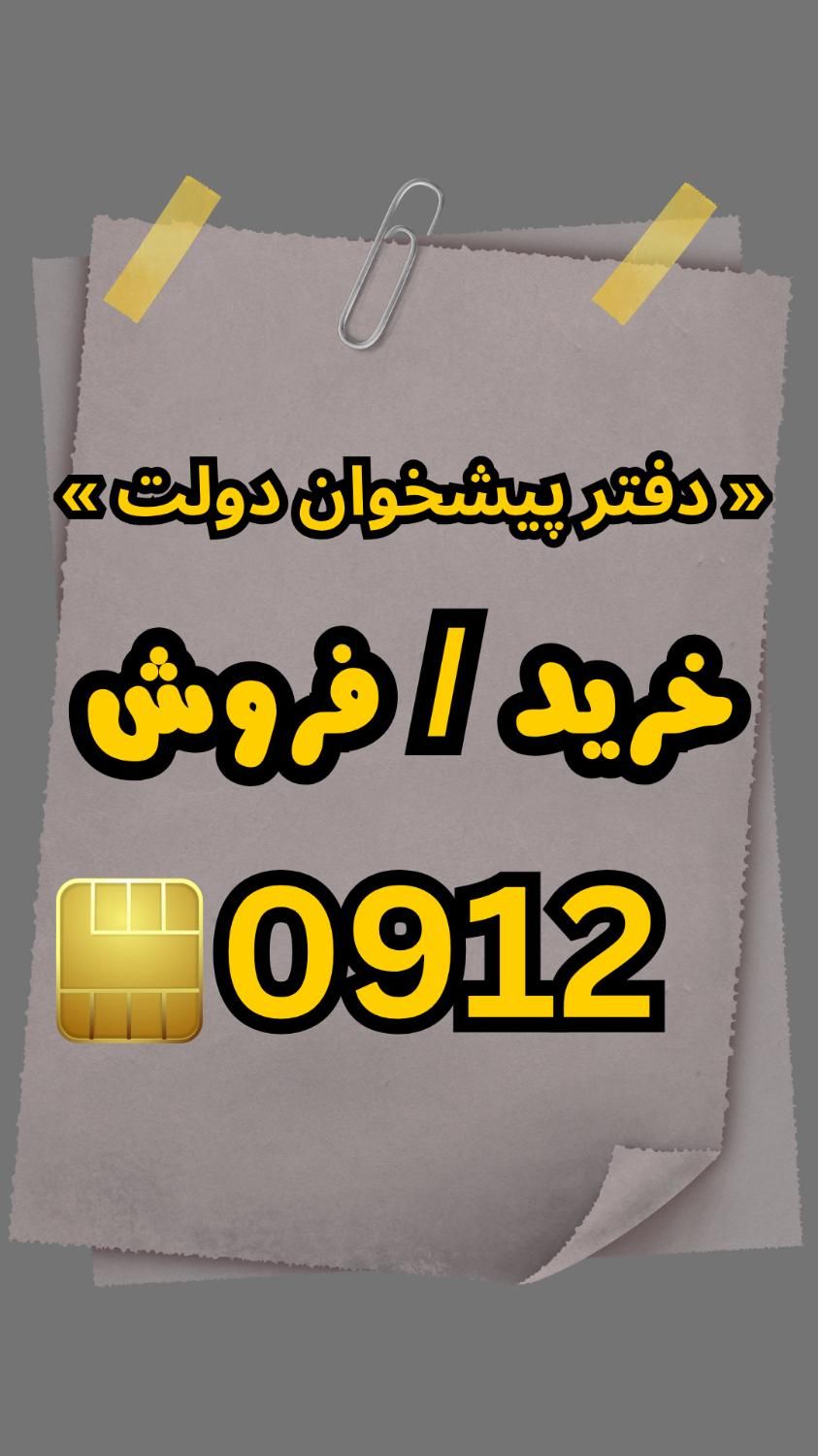 0912.649.68.39|سیم‌کارت|لاهیجان, شهید آوینی|دیوار