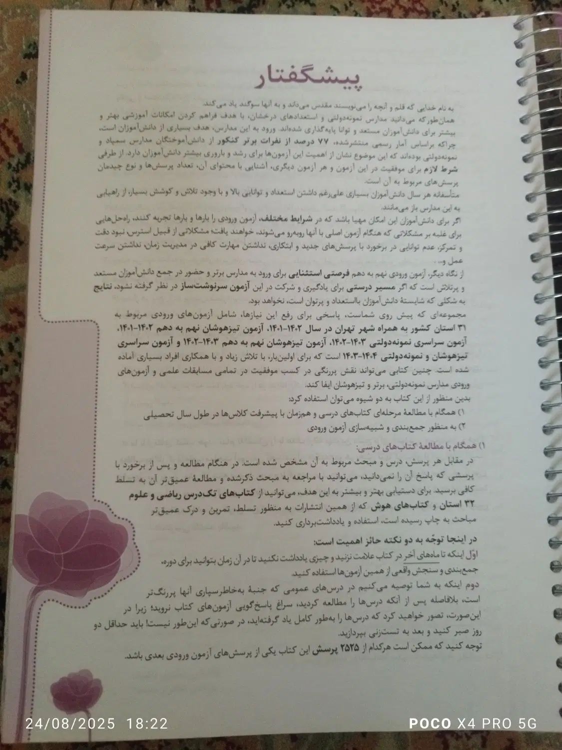 کتاب ۳۱ استان|کتاب و مجله آموزشی|تهران, خانی آباد نو شمالی|دیوار