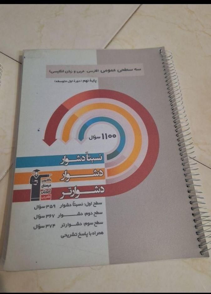 کتاب های  کمک درسی نهم، تیزهوشان)قیمت رو پایین زدم|کتاب و مجله آموزشی|مشهد, بهشت|دیوار