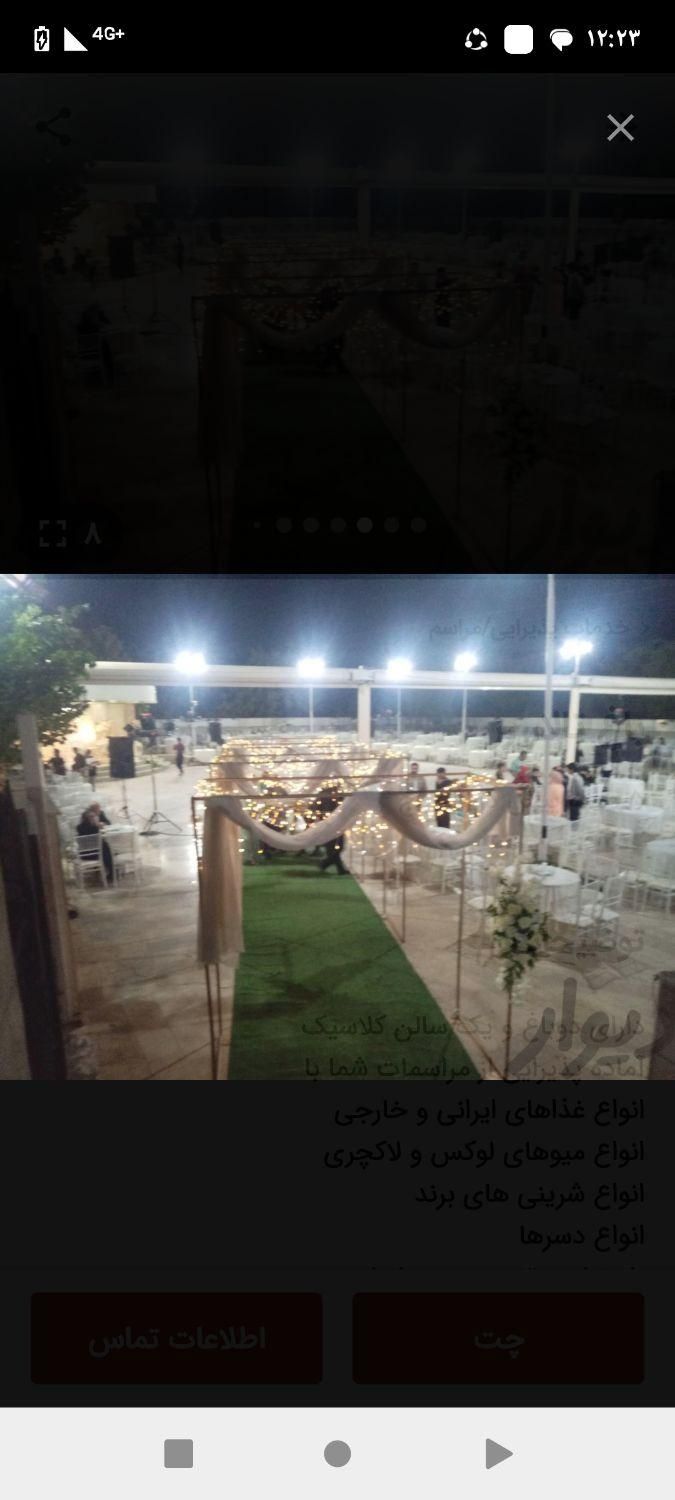 مجموعه باغ تالار. رز|خدمات پذیرایی، مراسم|سنندج, |دیوار