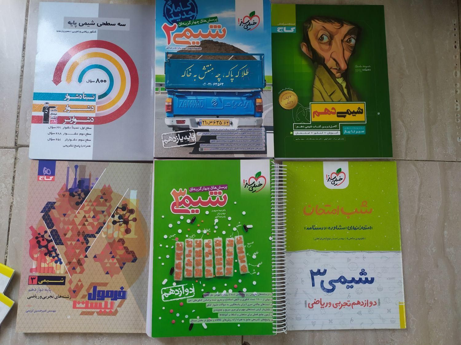 کتاب کنکور|کتاب و مجله آموزشی|سنندج, |دیوار