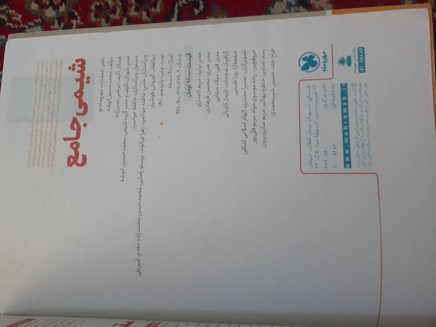 کتاب شیمی خیلی سبز/مهروماه/مبتکران/نشرالگو|کتاب و مجله آموزشی|تهران, خواجه نظام الملک|دیوار