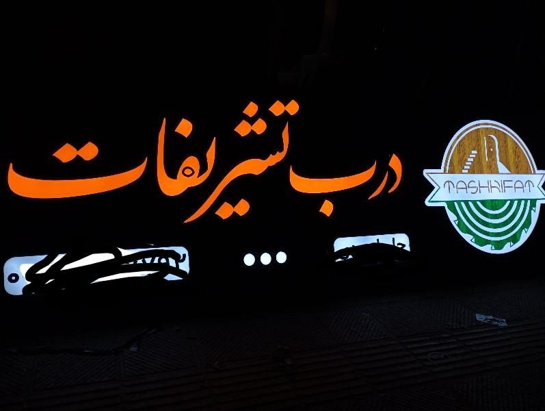 ساخت انواع باکس|لوستر و چراغ آویز|یزد, |دیوار