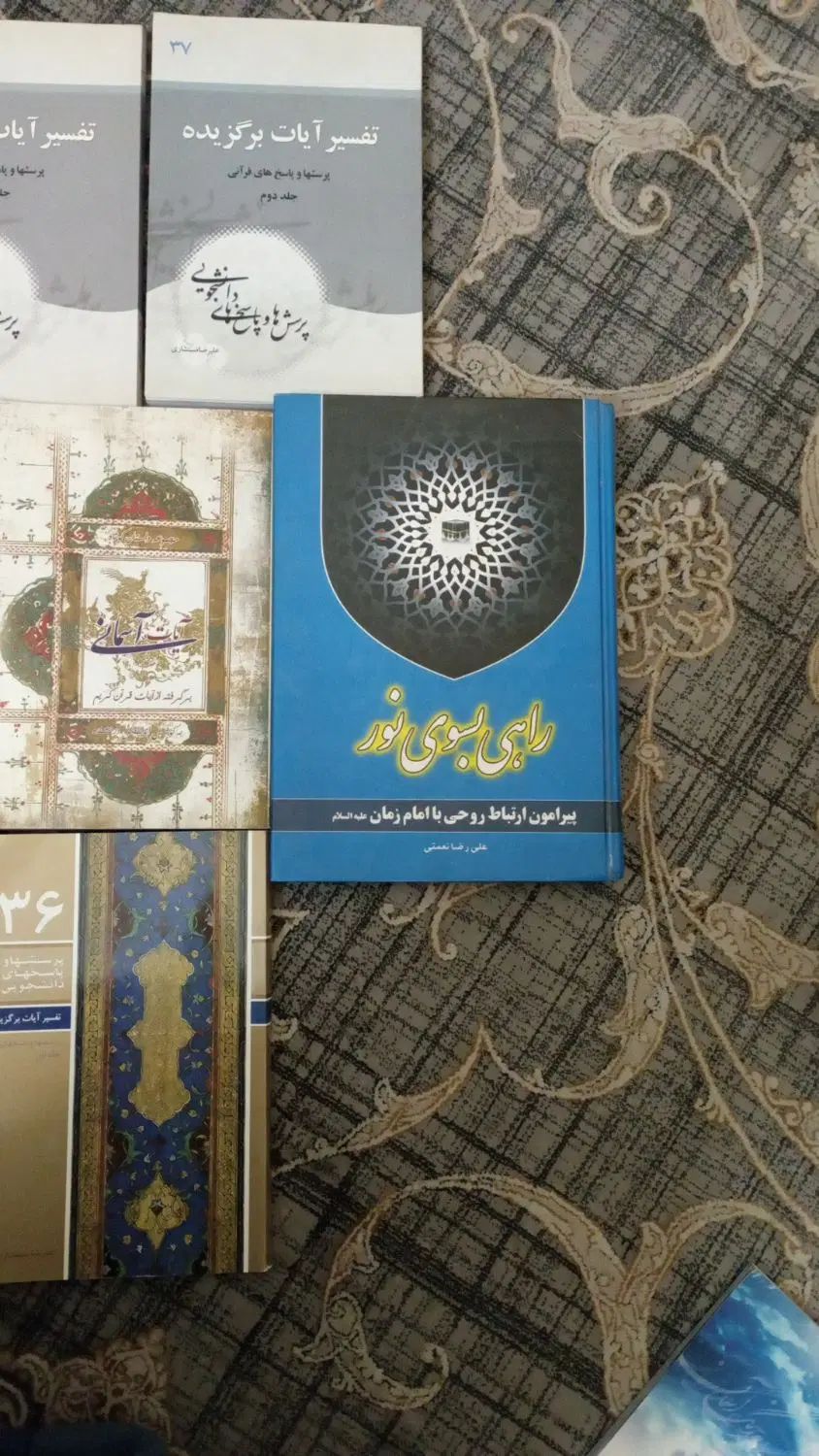 تعدادی کتاب مذهبی و سوالات دانشجویی|کتاب و مجله مذهبی|تهران, افسریه جنوبی|دیوار