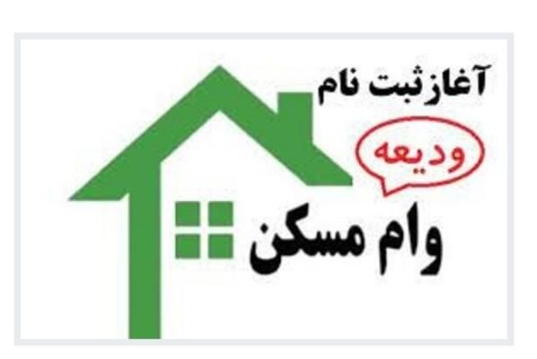 امتیاز وام ازدوج،امتیاز وام فرزند اوری ودیعه مسکن|خدمات مالی، حسابداری، بیمه|مشهد, فردوسی|دیوار
