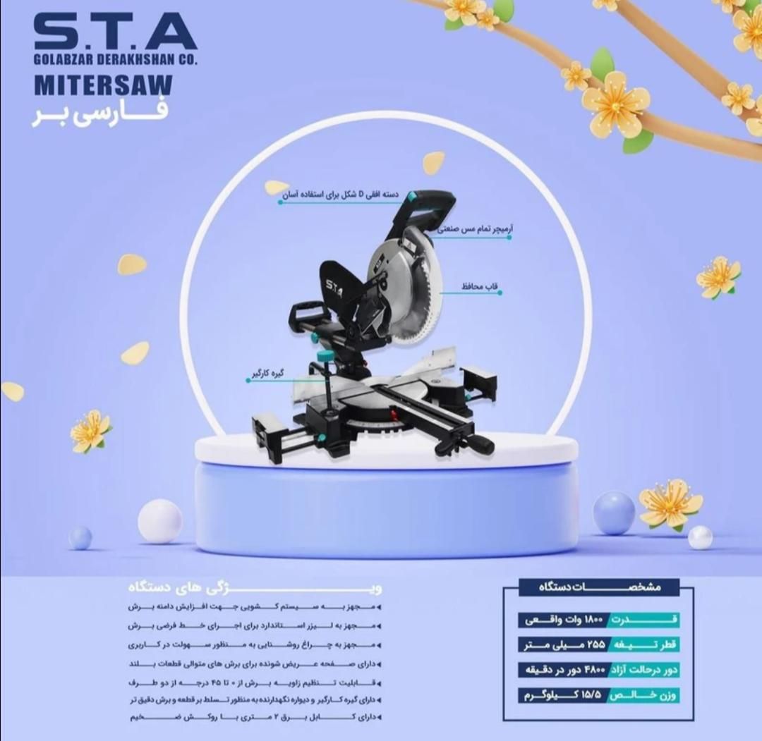 اره فارسی بر  S.T.A در حد نو|ابزارآلات|پرند, |دیوار