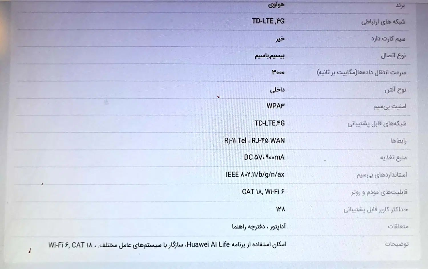 مودم ۴.۵Gهوآوی TDLTE مدل B636336|مودم و تجهیزات شبکه|تهران, شوش|دیوار