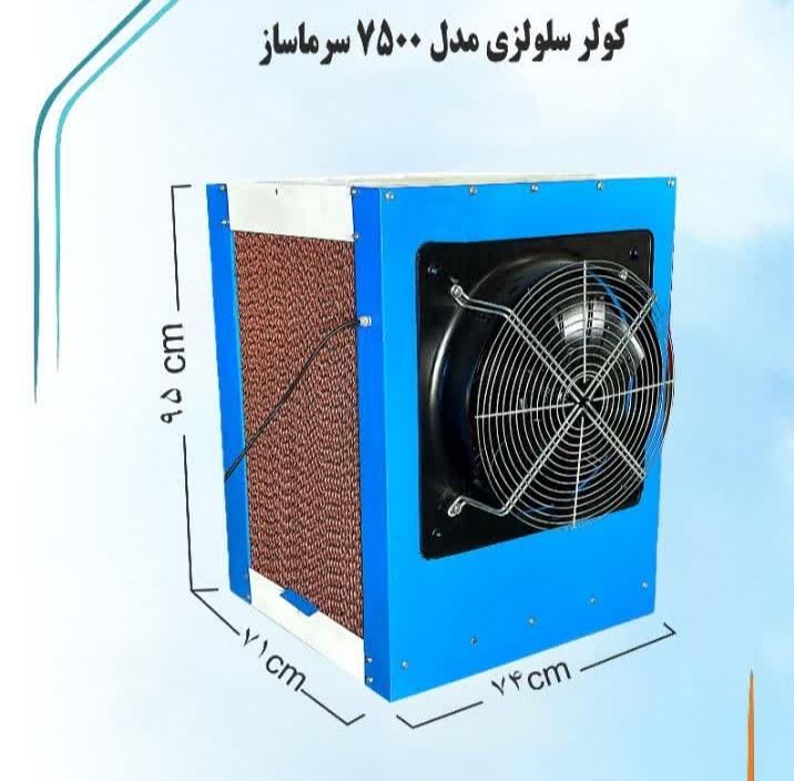 تولیدکننده کولر آبی سلولزی صنعتی|کولر آبی|آبادان, |دیوار