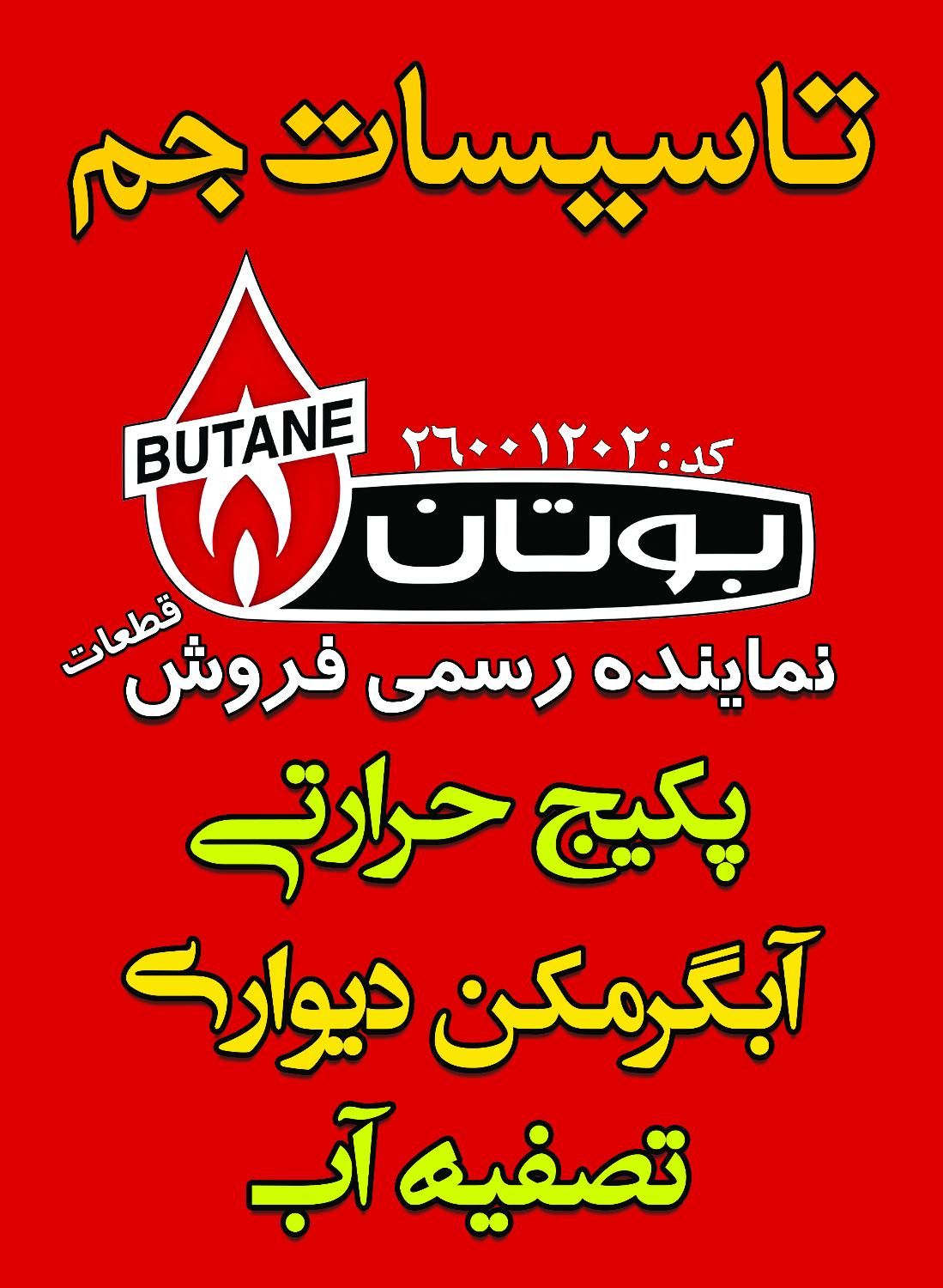 تعمیرات تخصصی آبگرمکن ، پکیج و تصفیه آب خانگی|خدمات پیشه و مهارت|جم, |دیوار