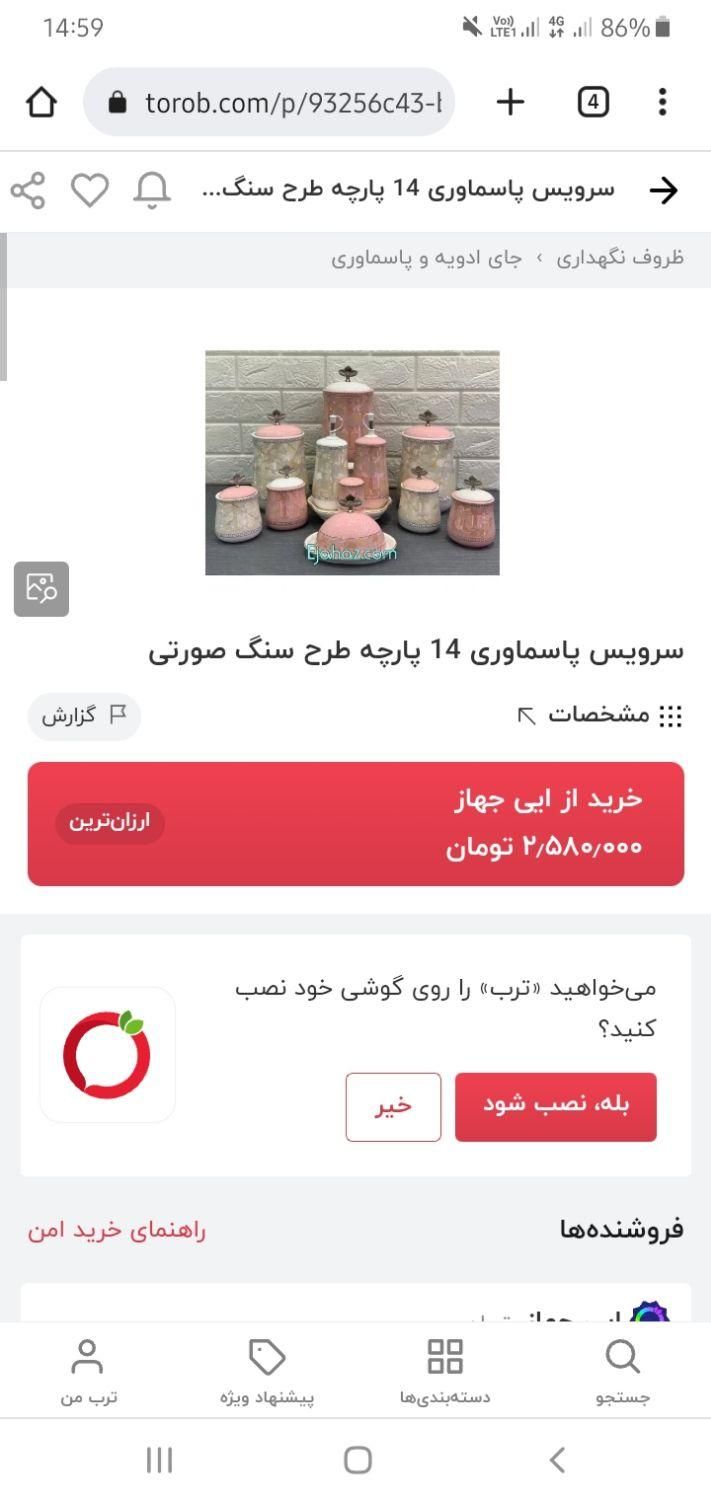 پاسماوری ۱۴ پارچه طرح سنگ رنگ صورتی|ظروف سرو و پذیرایی|پاکدشت, |دیوار