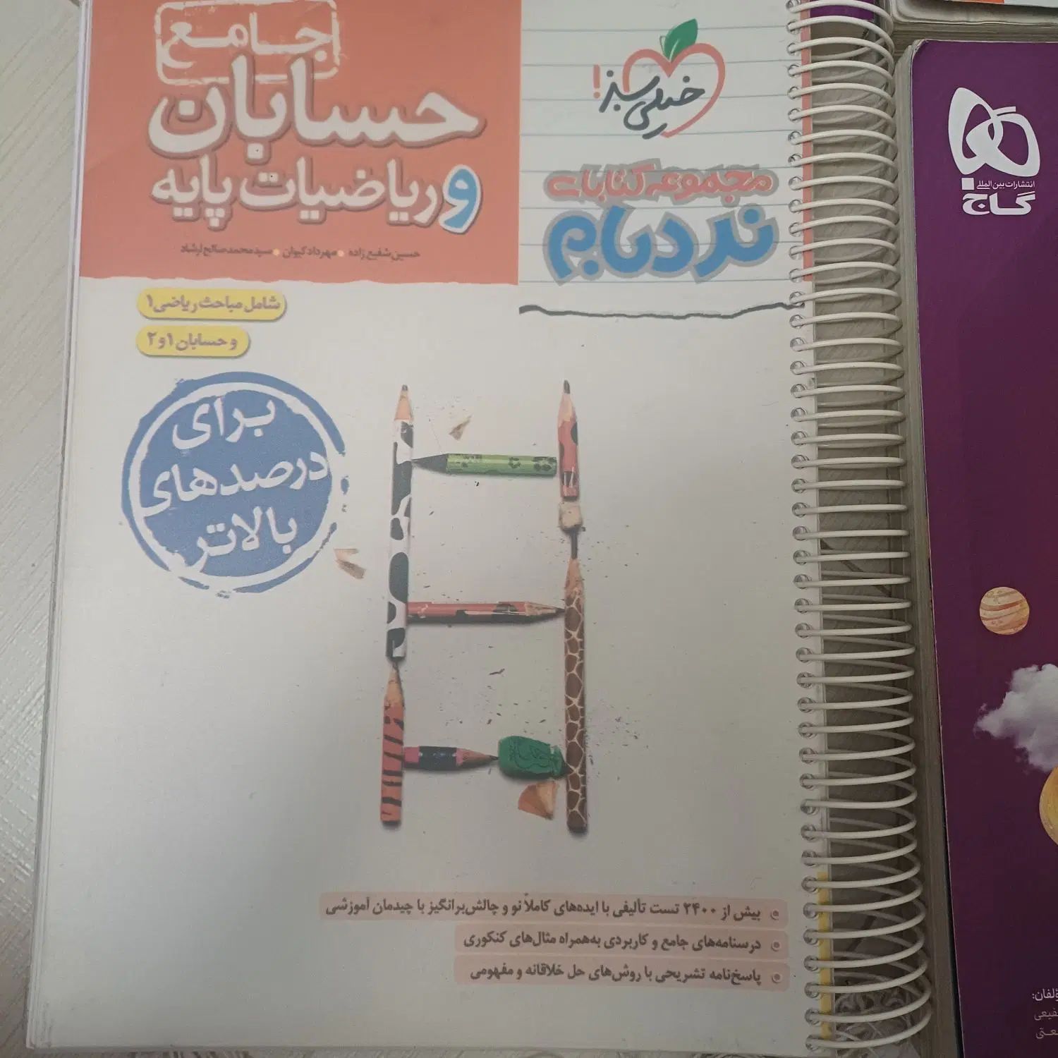 حسابان نردبام حسابانiQگسستهiQهندسه مهر و ماه|کتاب و مجله آموزشی|تهران, اوقاف|دیوار
