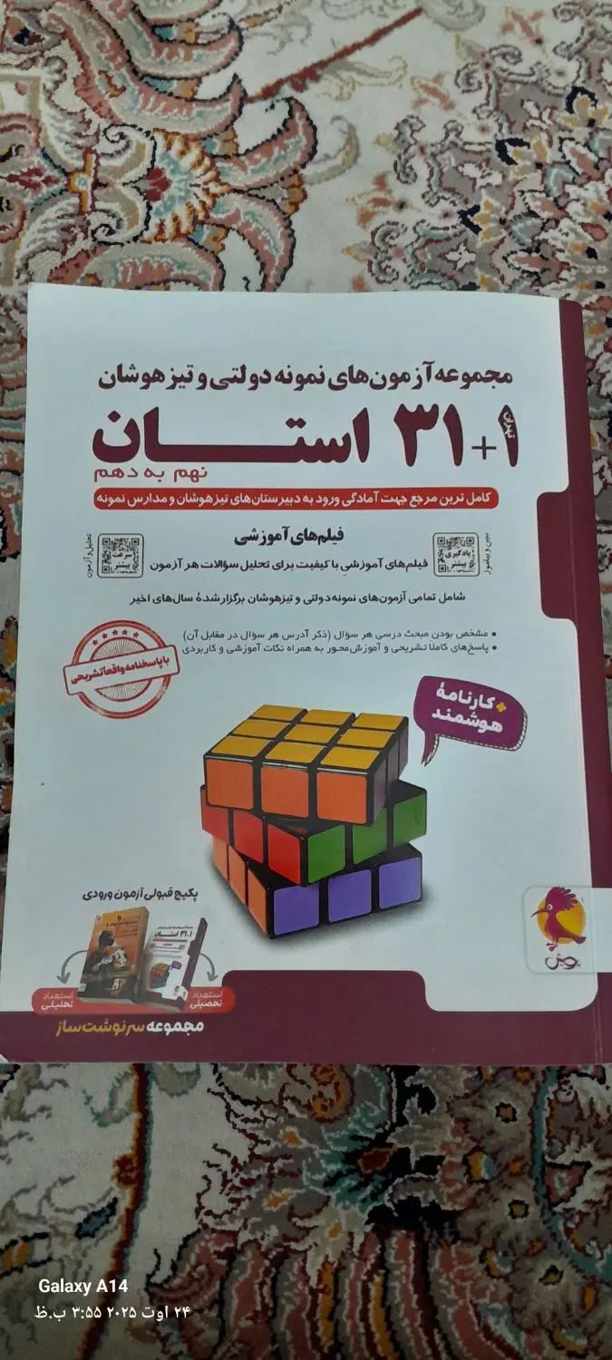 کتاب ۳۱ استان نهم به دهم|کتاب و مجله آموزشی|مشهد, محمدآباد|دیوار