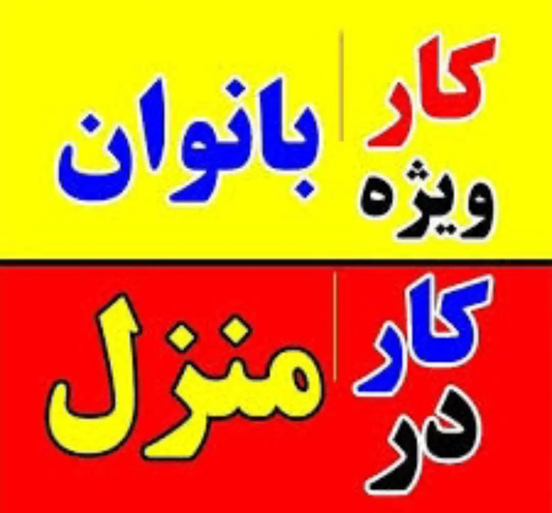 همکارخانم|استخدام بازاریابی و فروش|اصفهان, شاهزاده ابراهیم|دیوار
