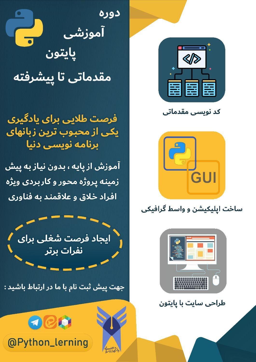 دوره آموزشی برنامه نویسی با پایتون|خدمات آموزشی|مشهد, الهیه|دیوار