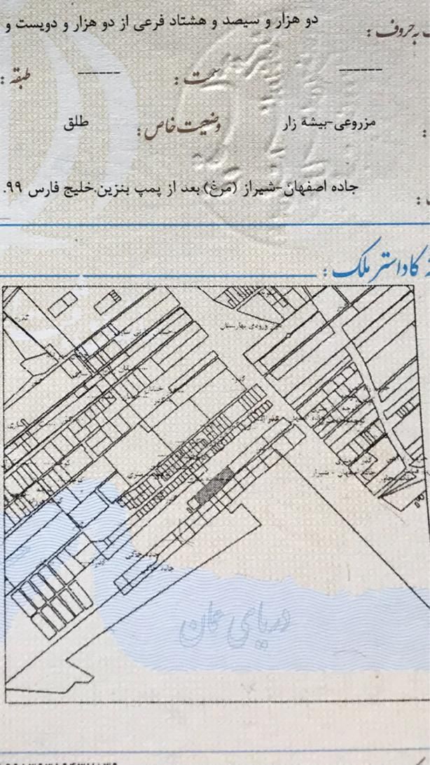 زمین نقلی سنددار مرق خلیج فارس مناسب سرمایه‌گذاری|فروش زمین و ملک کلنگی|اصفهان, بهارستان|دیوار