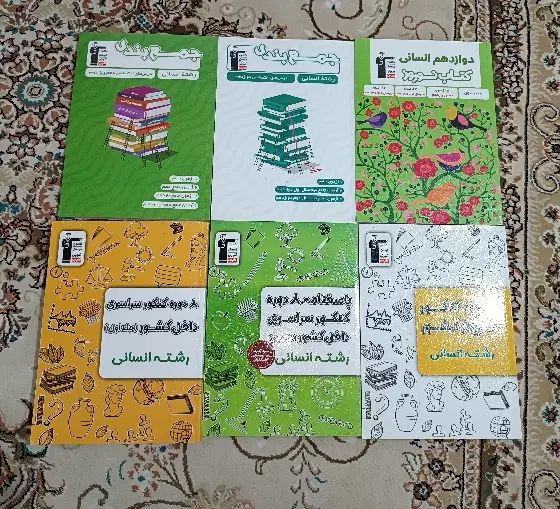 کتاب های کنکور انسانی و فرهنگیان و پک مصاحبه|کتاب و مجله آموزشی|اسلام‌شهر, باغ فیض|دیوار