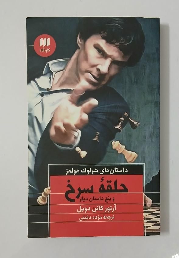 ۳ جلد کتاب داستان های شرلوک هولمز|کتاب و مجله ادبی|تهران, سنگلج|دیوار