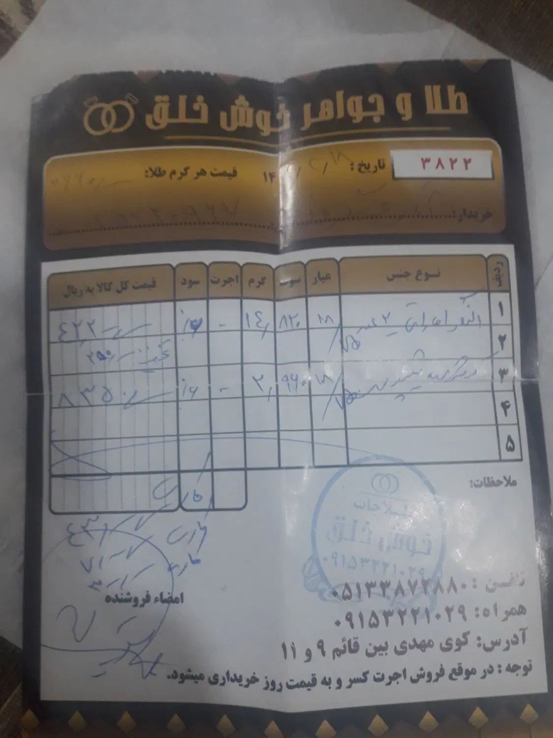 ۱۵گرم طلا ۲درصدبالایه تابلو|جواهرات|مشهد, کوشش|دیوار