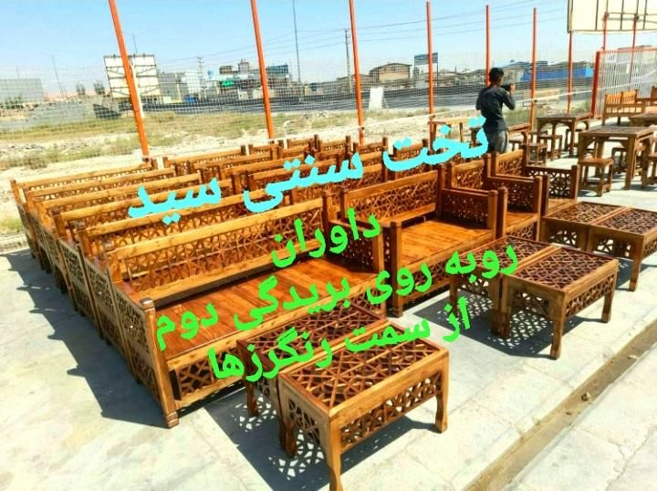 تخت مبل میز عسلی سنتی/سید خان/نبش دوربرگردان ۱۲۳|مبلمان خانگی و میز عسلی|اراک, |دیوار