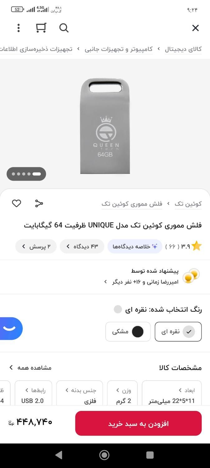 فلش 64 گیگابایت کویین|قطعات و لوازم جانبی رایانه|ایلام, |دیوار