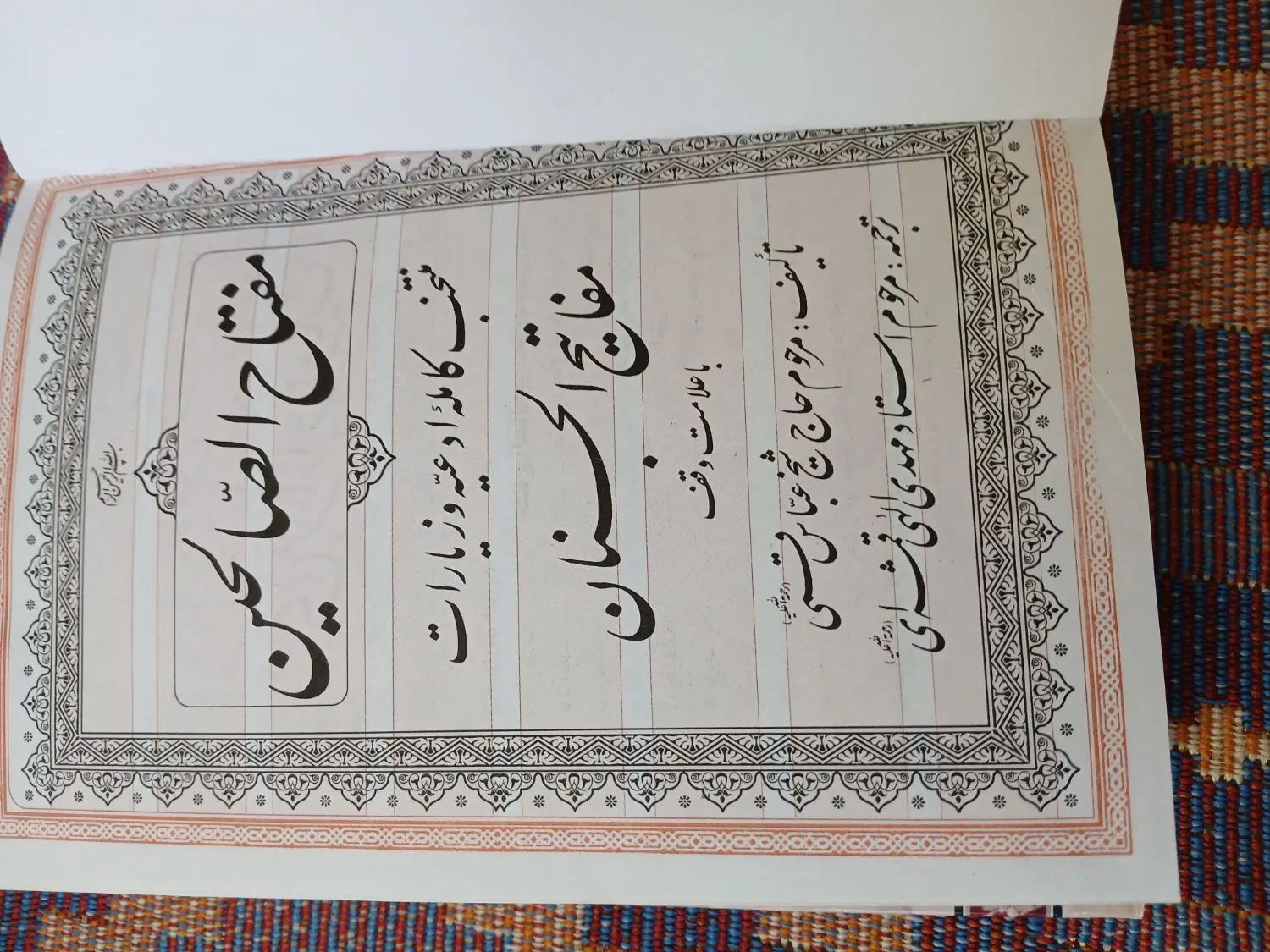 مفاتیح وقرآن نو|کتاب و مجله مذهبی|اصفهان, خانه اصفهان|دیوار