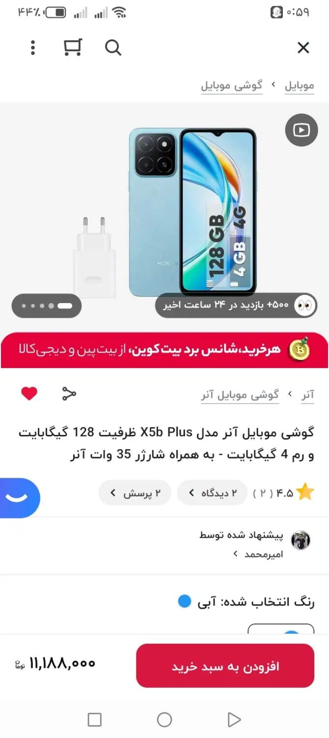 Honor x5bplus با شارژر آنر 35 وات|موبایل|تهران, جنت‌آباد مرکزی|دیوار