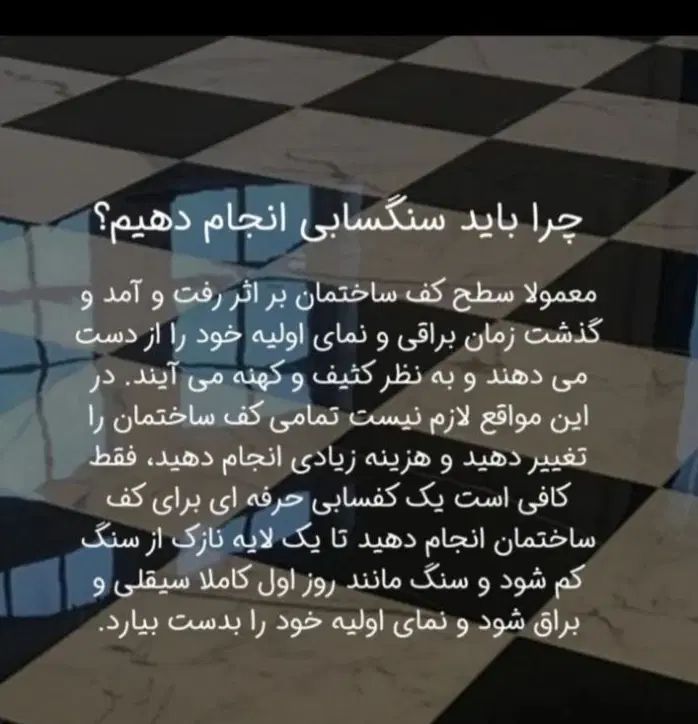 کفسابی سنگ سابی کف سابی کف شور نماشوی پیچ رو پلاک|خدمات نظافت|زنجان, |دیوار