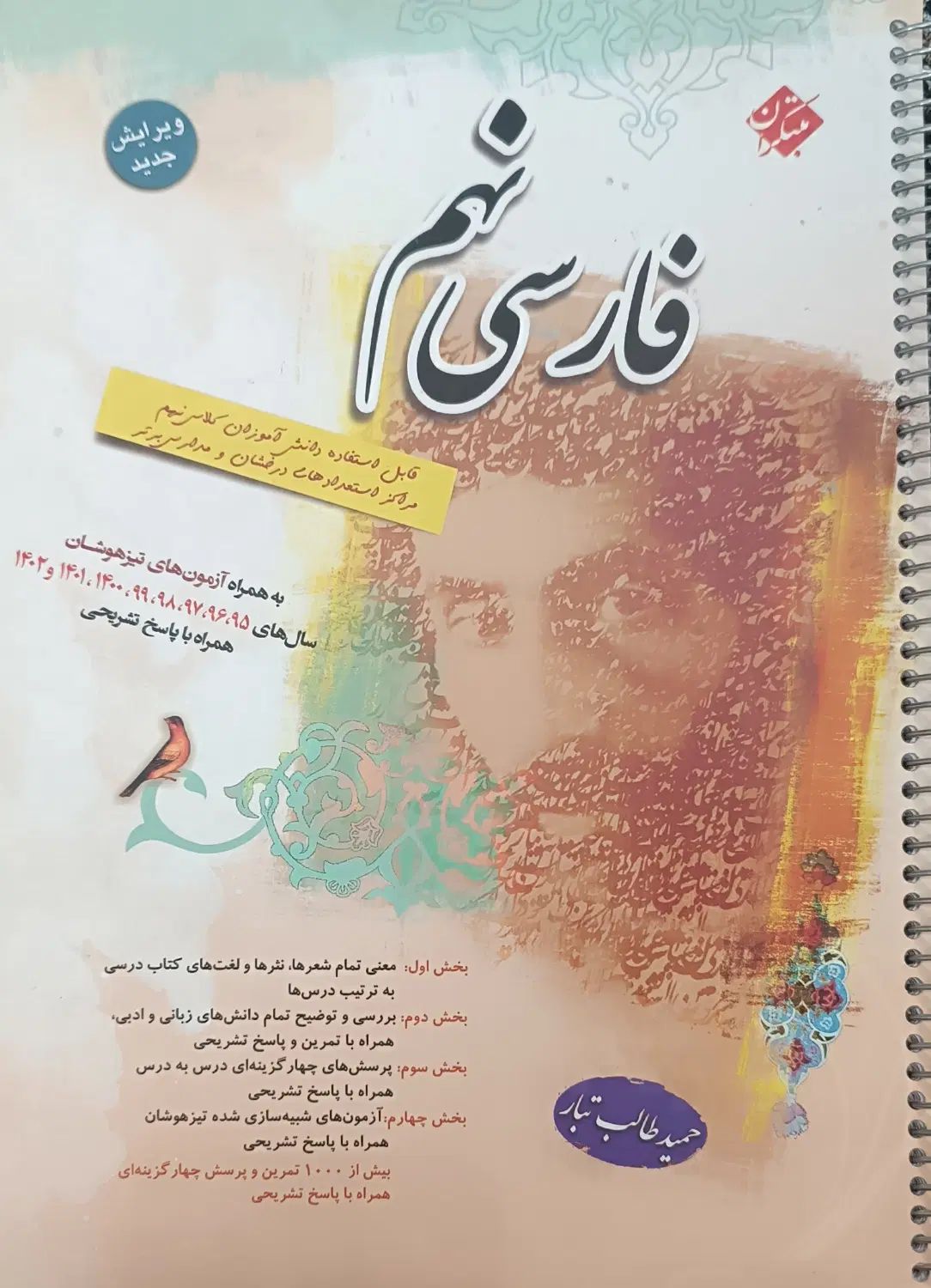 کتاب کمک درسی ریاضی ، علوم ، فارسی پایه هشتم و نهم|کتاب و مجله آموزشی|تهران, فلاح|دیوار