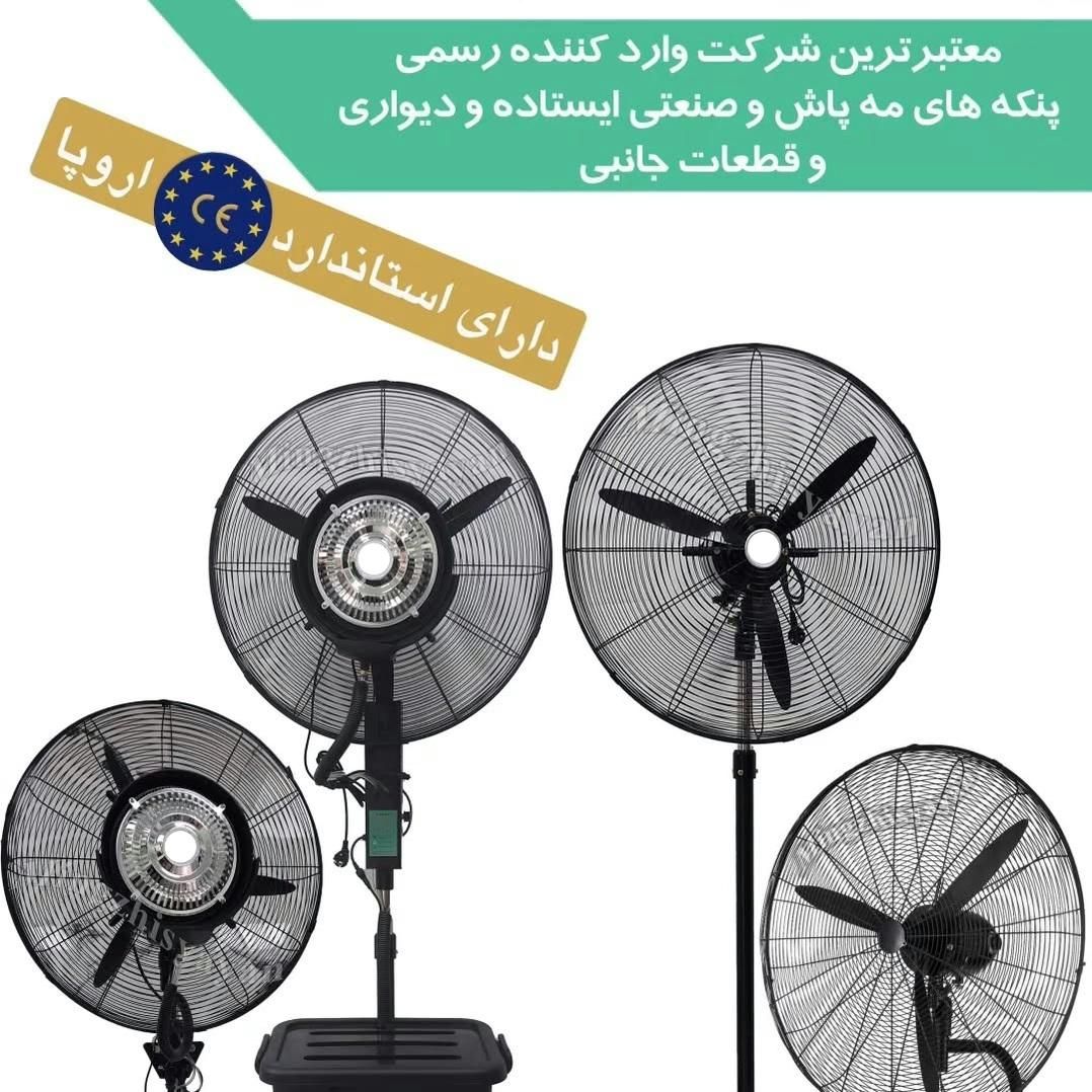 پنکه صنعتی|پنکه و تصفیه‌کنندهٔ هوا|محمودآباد, |دیوار