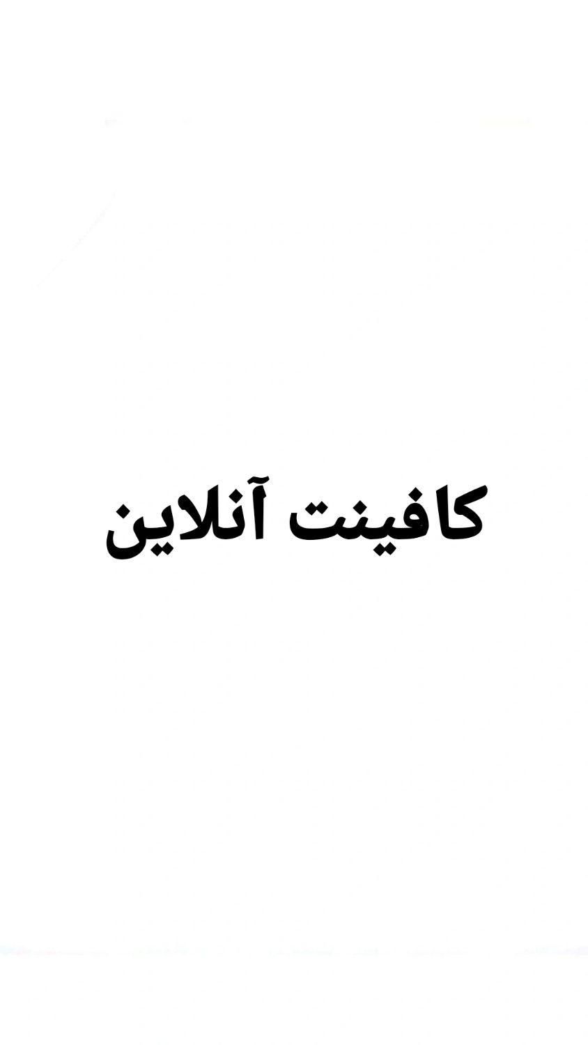 کافینت آنلاین زیر تعرفه|خدمات رایانه‌ای و موبایل|پرند, |دیوار