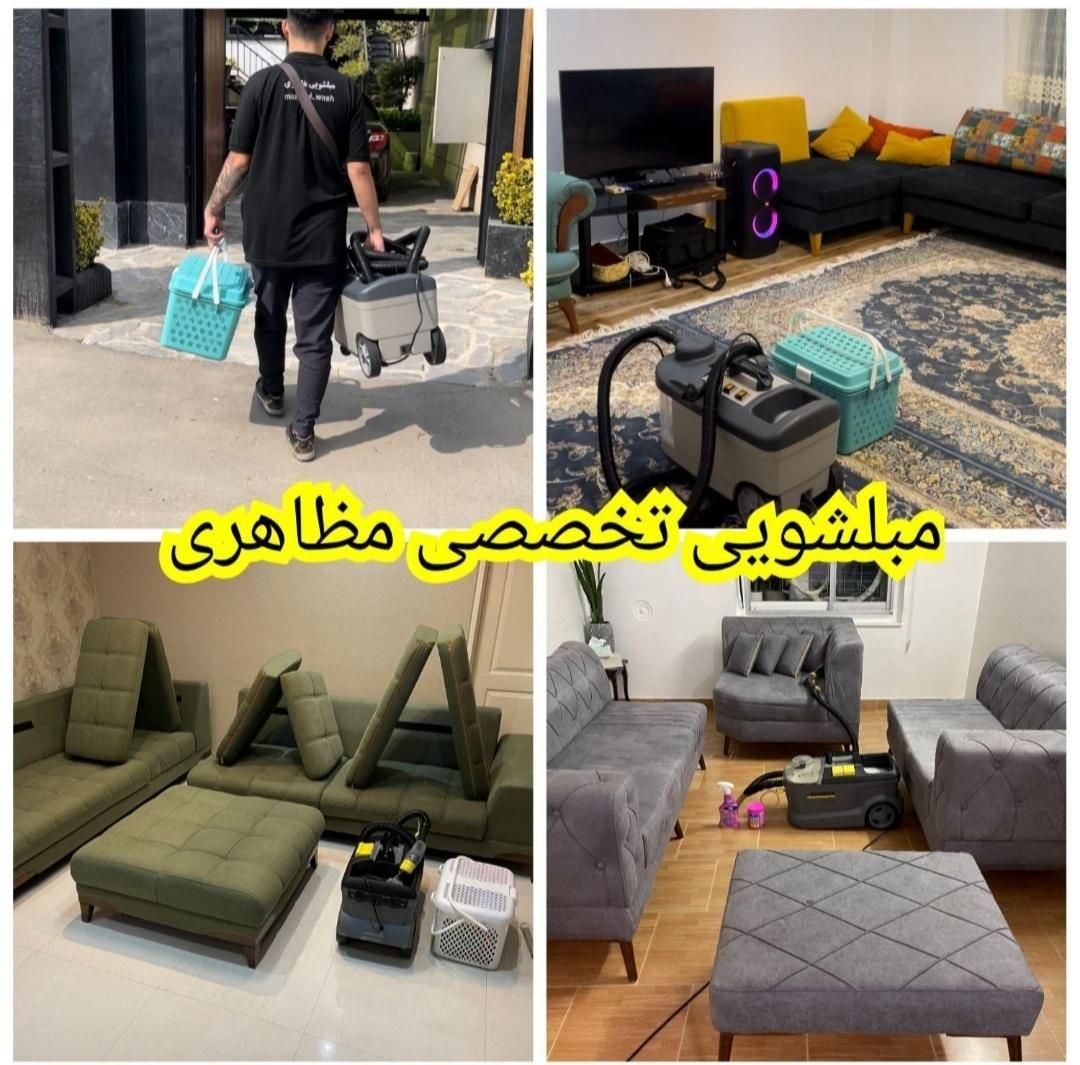 مبل شویی مظاهری|خدمات نظافت|محمدیه-قزوین, |دیوار