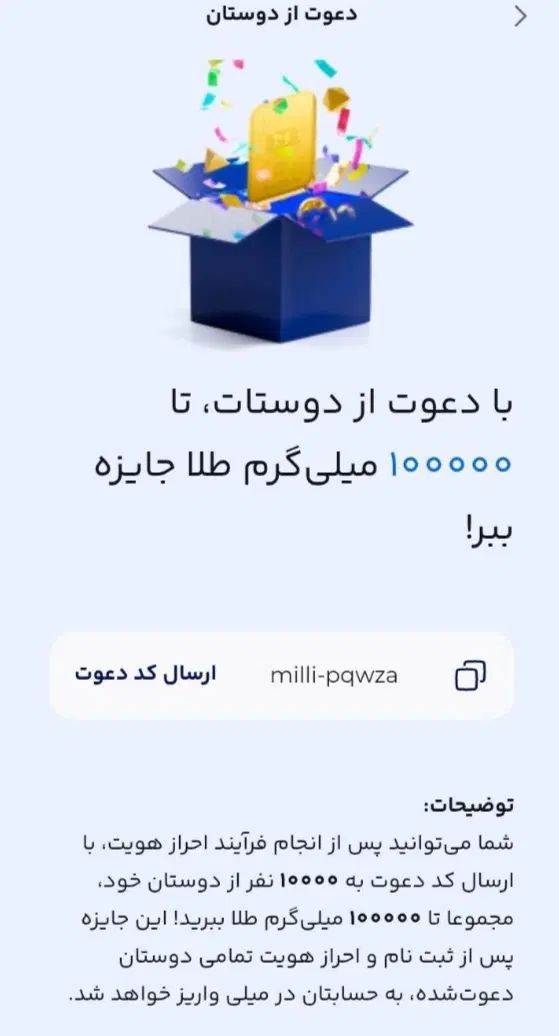 با کد دعوت من500هزار رایگان بگیر کد دعوت داخل اگهی|کارت هدیه و تخفیف|زاهدان, |دیوار