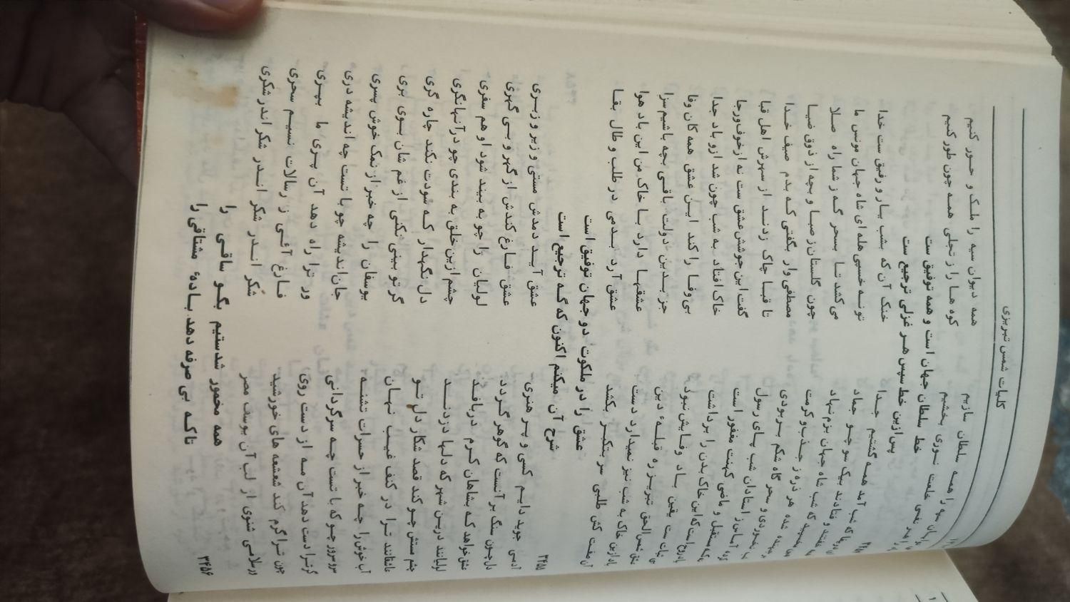 کلیات شمس تبریزی عتیقه|کتاب و مجله ادبی|نسیمشهر, |دیوار