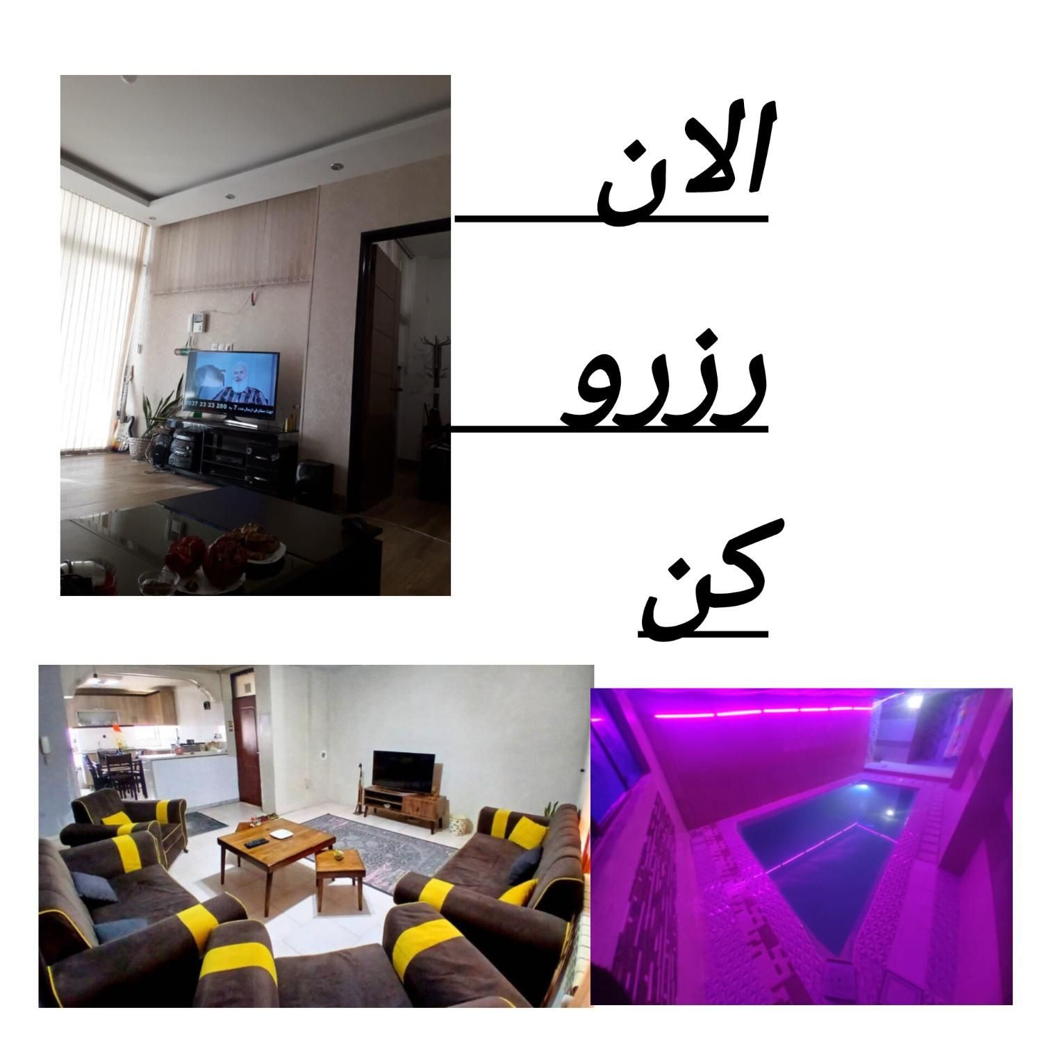 خونه مبله روزانه اقامتگاه سویئت فول فرنیش|اجارهٔ کوتاه‌مدت آپارتمان و سوئیت|اصفهان, بوستان آینه خانه|دیوار