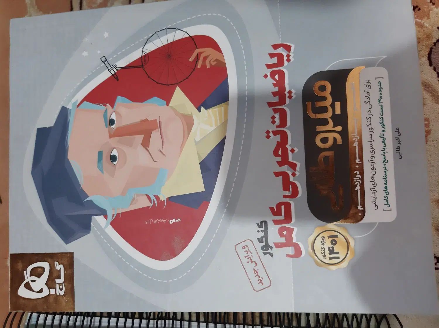 کتاب مخصوص کنکوری ها هر سه پایه تجربی هستش|کتاب و مجله آموزشی|رودشت (اصفهان), |دیوار
