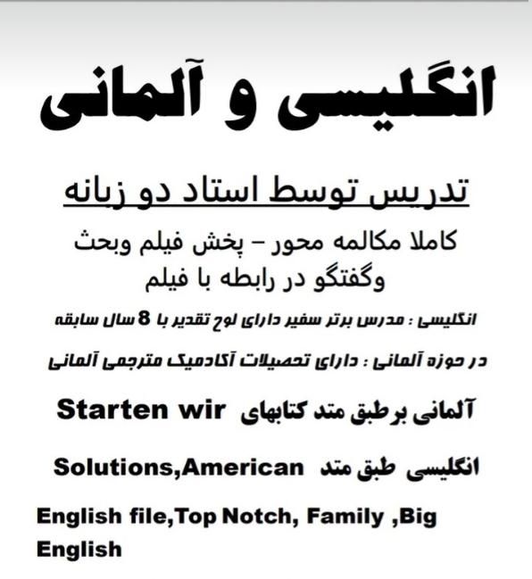 مکالمه انگلیسی و المانی فوق حرفه ایی|خدمات آموزشی|تهران, نارمک جنوبی|دیوار