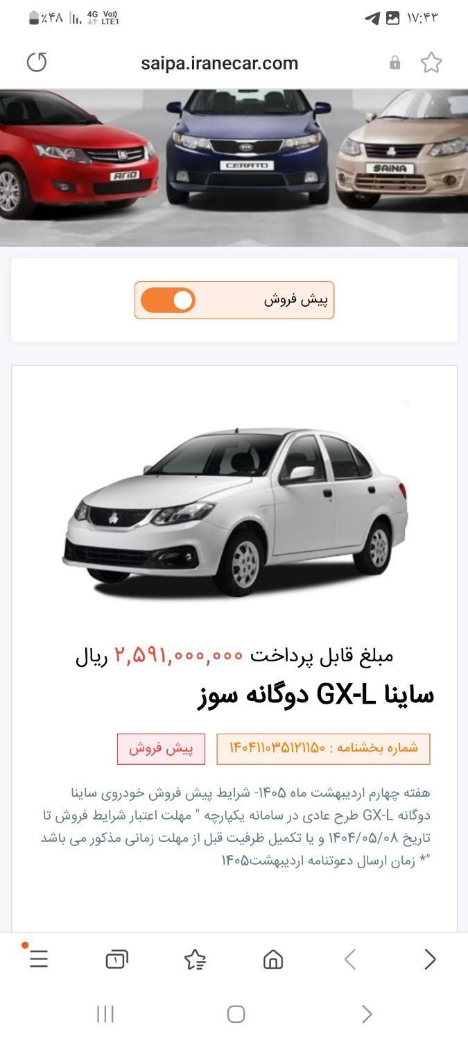 حواله ساینا دوگانه|خودرو سواری و وانت|صحنه, |دیوار