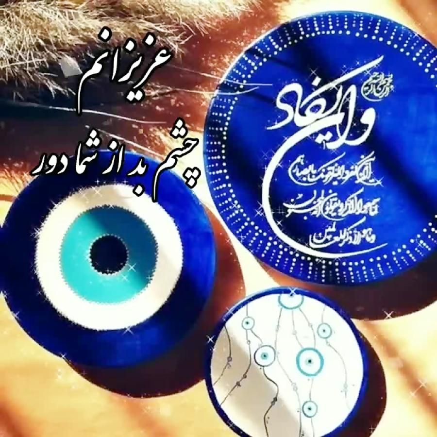 نظر برای چشم زخم واستخاره نخود که میگن فال نخود|فعالیت داوطلبانه|رفسنجان, |دیوار