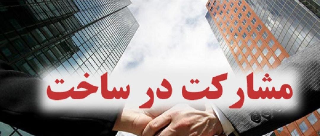 مشارکت نسق یخسازی  جهاد|مشارکت در ساخت املاک|رشت, یخسازی|دیوار